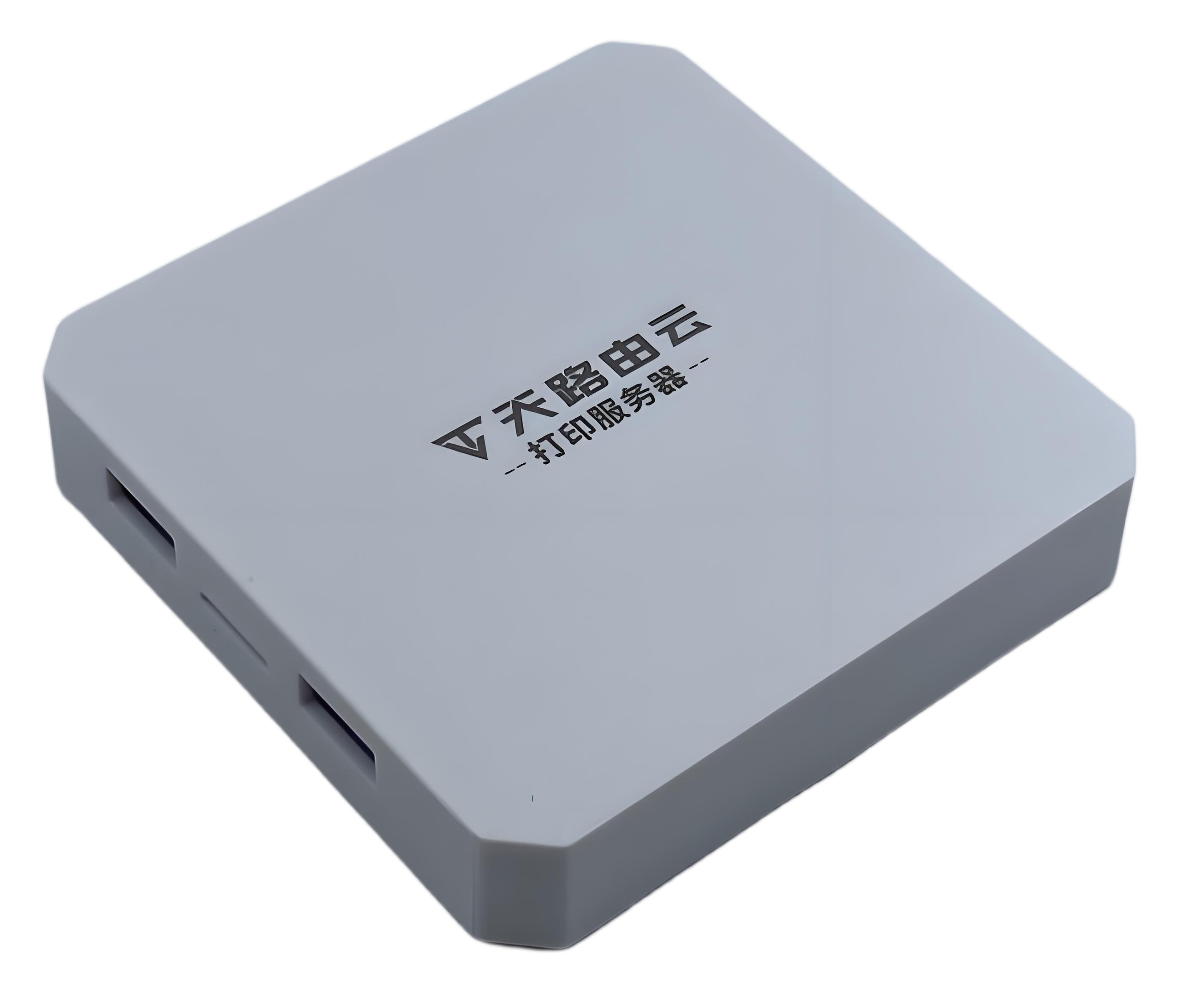 打印服务器